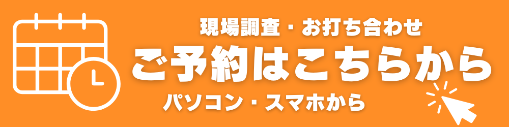 WEB予約